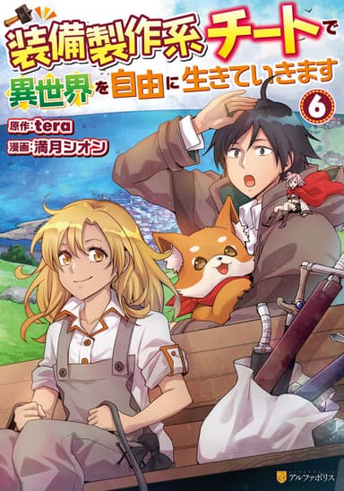 Imagem de capa de Soubi Seisakukei Cheat de Isekai wo Jiyuu ni Ikite Ikimasu