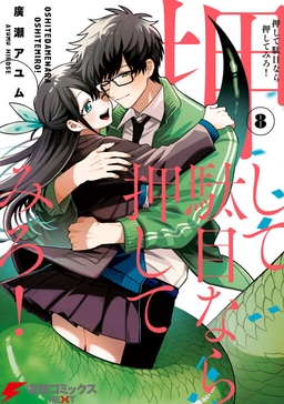 Oshite Dame nara Oshite miro!