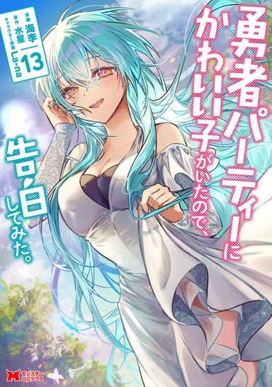 Imagem de capa de Yuusha Party ni Kawaii Ko ga Ita no de, Kokuhaku Shite Mita