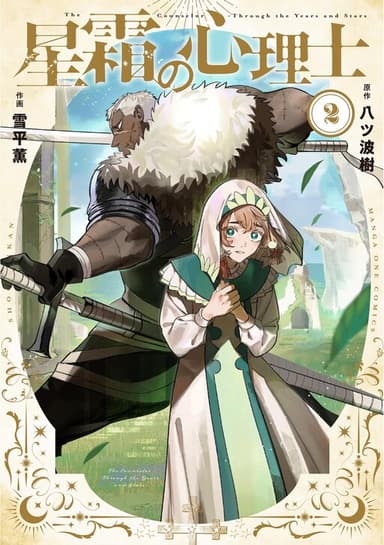 Imagem de capa de Seisou no Shinrishi