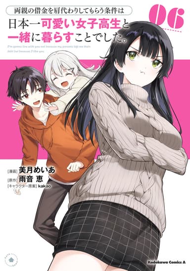 Imagem de capa de Ryoushin no Shakkin wo Katagawari Shite Morau Jouken wa Nihon Ichi Kawaii Joshikousei to Issho ni Kurasu Koto deshita.