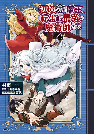 Imagem de capa de Henkyou Gurashi no Maou, Tensei shite Saikyou no Majutsushi ni naru