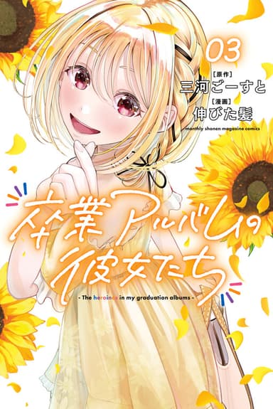 Imagem de capa de Sotsugyou Album no Kanojotachi