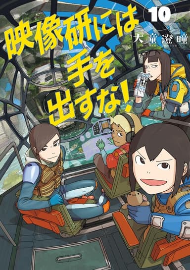 Imagem de capa de Eizouken ni wa Te o Dasu na!