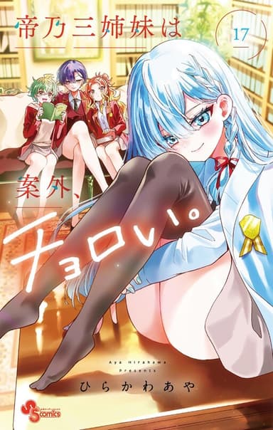 Imagem de capa de Mikadono Sanshimai wa Angai, Choroi.