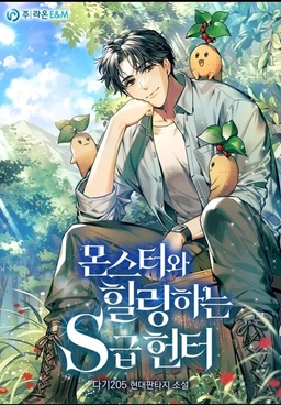 The S-Class Hunter’s Peaceful Life with Monsters