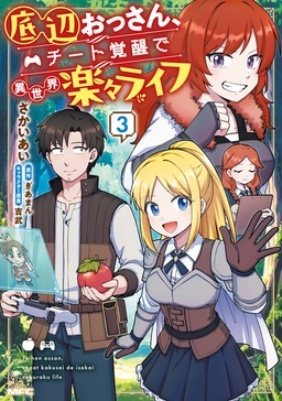 Teihen Ossan, Cheat Kokusei de Isekai Rakuraku Life