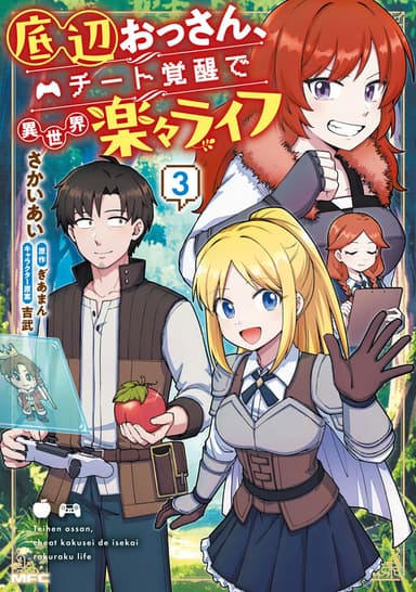 Imagem de capa de Teihen Ossan, Cheat Kokusei de Isekai Rakuraku Life