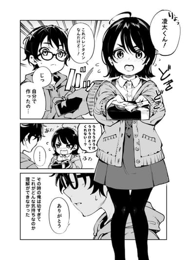 Imagem de capa de Toaru Danjo no Valentine to White Day no Omoide