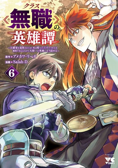 Imagem de capa de Class "Mushoku" no Eiyuutan: Koushaku-ke o Tsuihou Sareta ga, Jitsu wa Nagutta dake de Skill o Kakutoku Dekiru to Wakari, Tairiku Ichi no Eiyuu ni Noboritsumeru