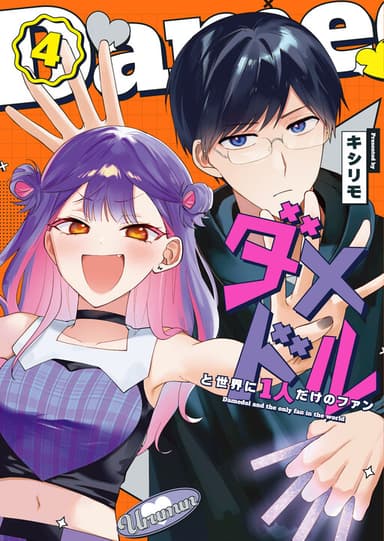 Imagem de capa de Damedoru to Sekai ni 1-nin dake no Fan