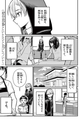 Aioi Wakaba to ita Hitotsuki ni tsuite