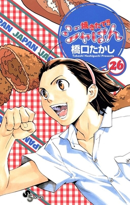Yakitate!! Japan