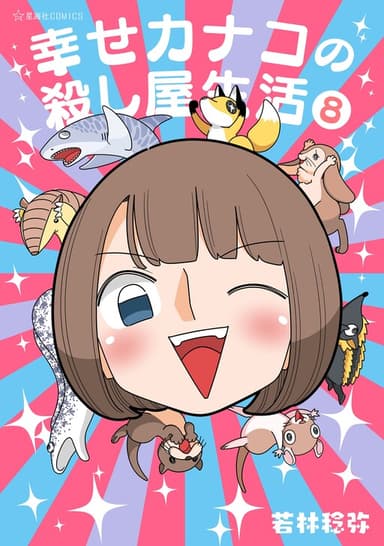 Imagem de capa de Shiawase Kanako no Koroshiya Seikatsu