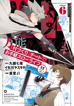 Bannou "Murazukuri" Cheat de Otegaru Slow Life: Mura desu ga Nani ka?