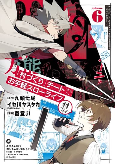 Imagem de capa de Bannou "Murazukuri" Cheat de Otegaru Slow Life: Mura desu ga Nani ka?