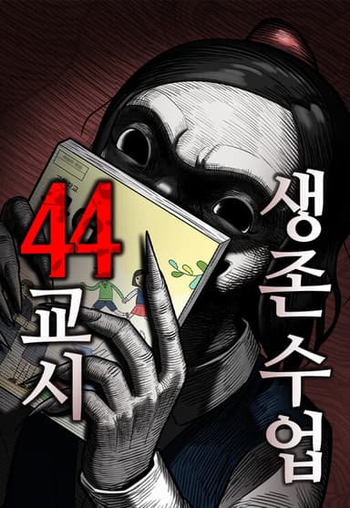 Imagem de capa de 44-gyosi Saengjon Sueop