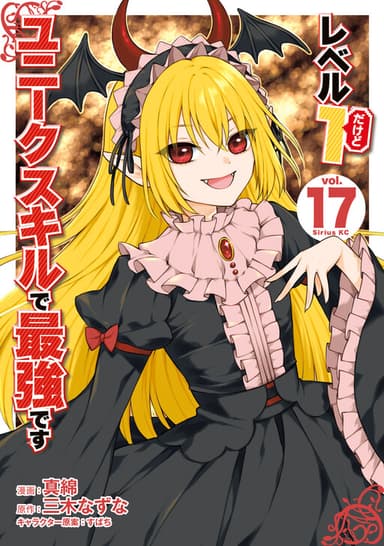 Imagem de capa de Level 1 Dakedo Unique Skill de Saikyou desu