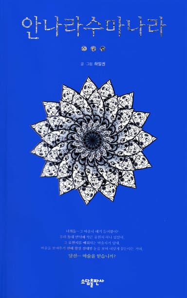 Imagem de capa de Annarasumanara