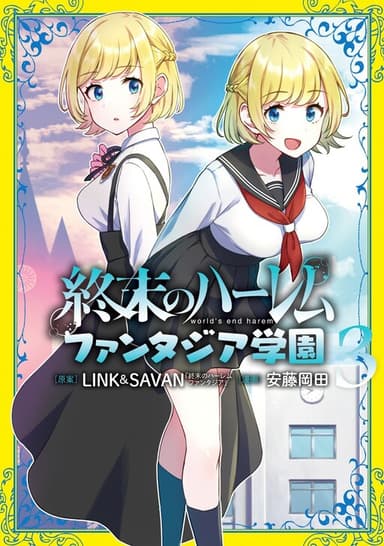 Imagem de capa de Shuumatsu no Harem Fantasia Gakuen