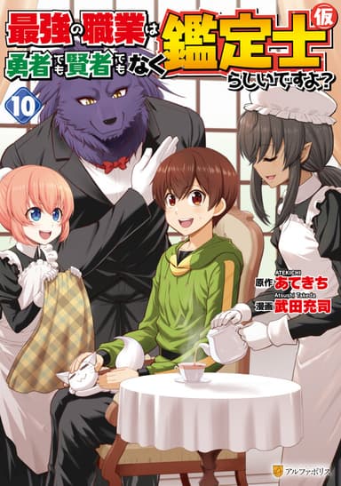 Imagem de capa de The Strongest Job Is Apparently Not a Hero or a Sage, but an Appraiser (Provisional)!