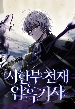 Sihanbu Cheonjae Amheuk Knight