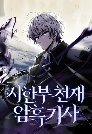 Imagem de capa de Sihanbu Cheonjae Amheuk Knight