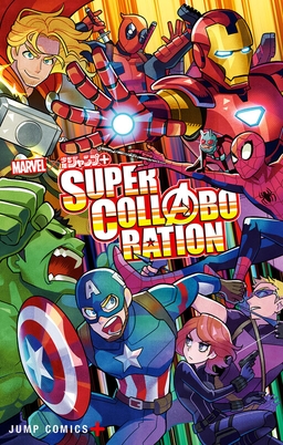 Marvel × Shounen Jump+ SUPER COLLABORATION