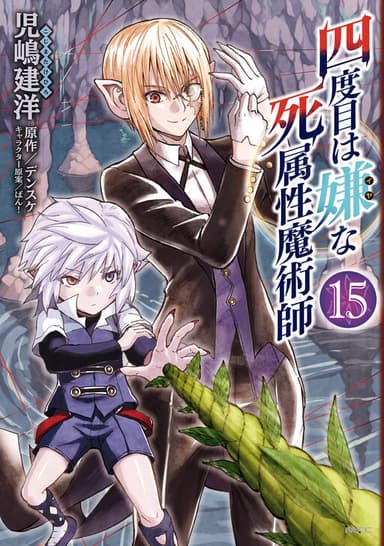 Imagem de capa de Yondome wa Iya na Shizokusei Majutsushi