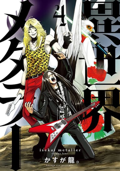 Imagem de capa de Isekai Metaller