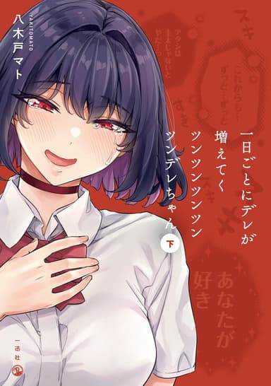 Imagem de capa de The Tsuntsuntsuntsuntsuntsuntsuntsuntsuntsuntsundere Girl Getting Less and Less Tsun Day by Day