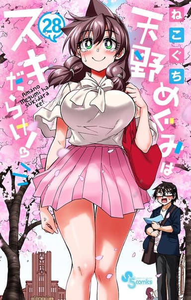Imagem de capa de Amano Megumi wa Sukidarake!