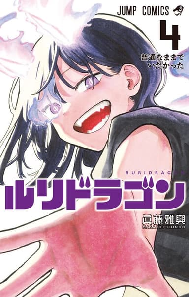 Imagem de capa de Ruri Dragon