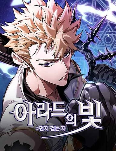 Imagem de capa de Arad ui Bit: Meonjeo Geodneun Ja