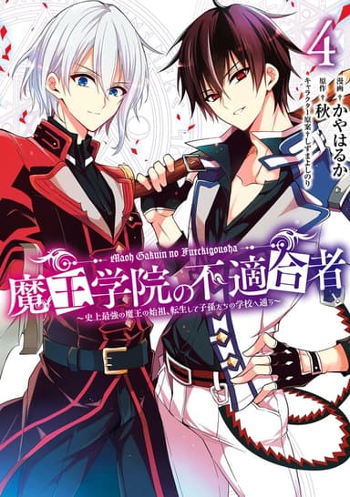 Imagem de capa de Maou Gakuin no Futekigousha: Shijou Saikyou no Maou no Shiso, Tensei shite Shison-tachi no Gakkou e Kayou