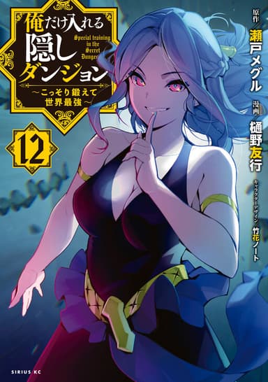 Imagem de capa de Ore Dake Haireru Kakushi Dungeon ~Kossori Kitaete Sekai Saikyou~