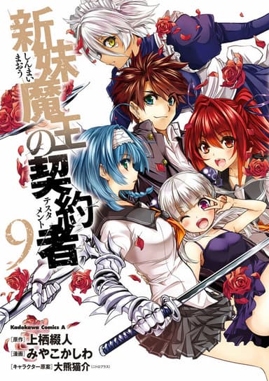 Imagem de capa de Shinmai Maou no Testament