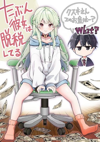 Imagem de capa de Tabun Kanojo wa Datsuzei Shiteru