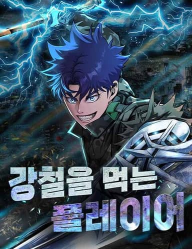 Imagem de capa de Gangcheol eul Meokneun Player