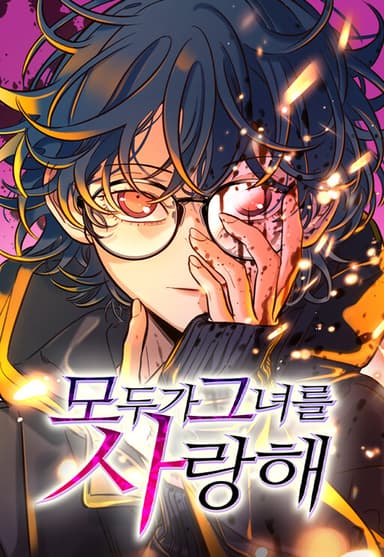 Imagem de capa de Everyone Loves Her