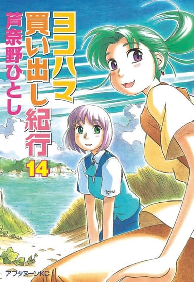 Imagem de capa de Yokohama Kaidashi Kikou