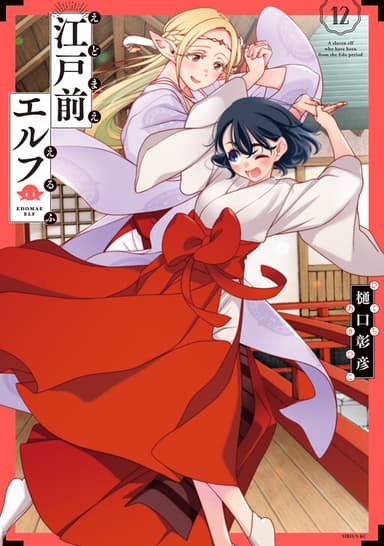 Imagem de capa de Edomae Elf