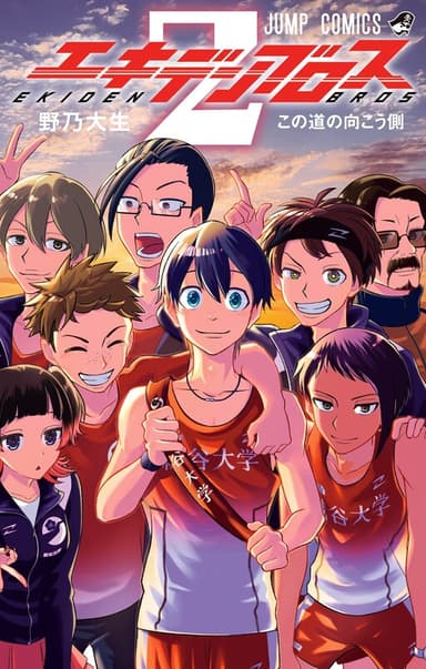 Imagem de capa de Ekiden Bros
