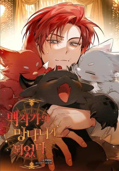 Imagem de capa de Baegjaggaui Mangnaniga Doeeossda