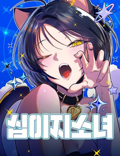 Imagem de capa de Sipiji Sonyeo