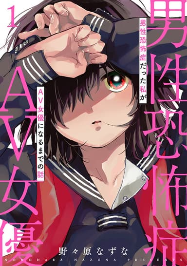 Imagem de capa de Dansei Kyoufushou datta Watashi ga AV Jouyu ni Naru made no Hanashi