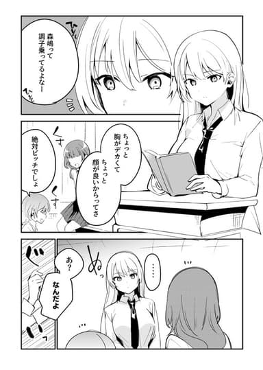 Imagem de capa de Chotto Mune ga Dekakute Kao ga Ii Ko