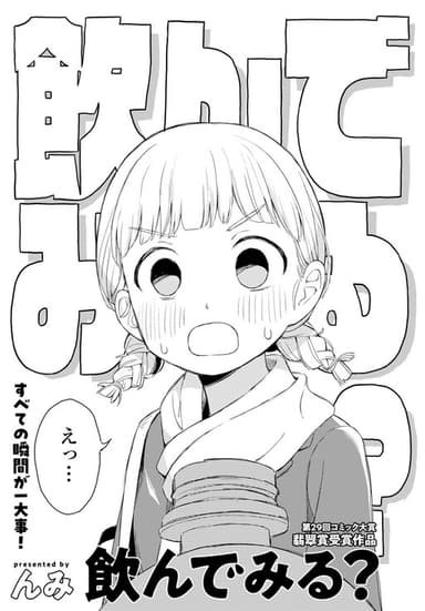 Imagem de capa de Nondemiru?