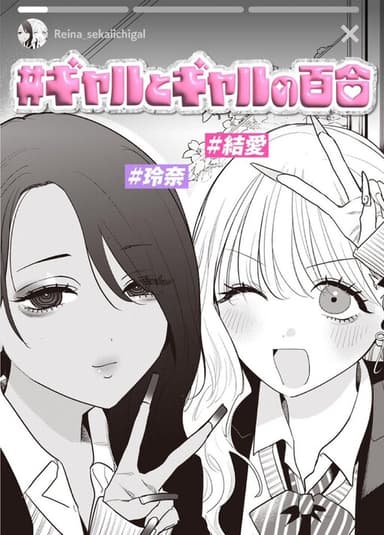 Imagem de capa de #Gyaru to Gyaru no Yuri