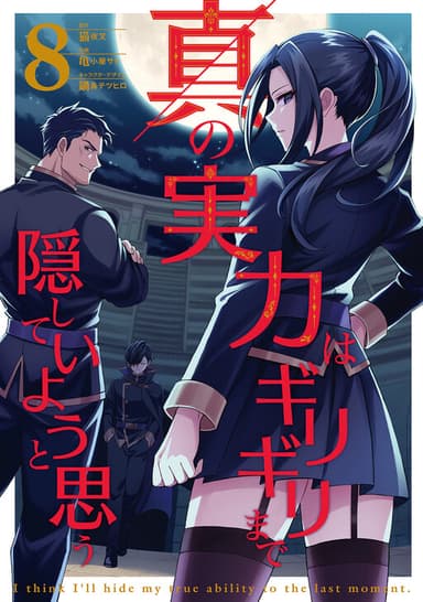 Imagem de capa de Shin no Jitsuryoku wa Girigiri made Kakushiteiyou to Omou